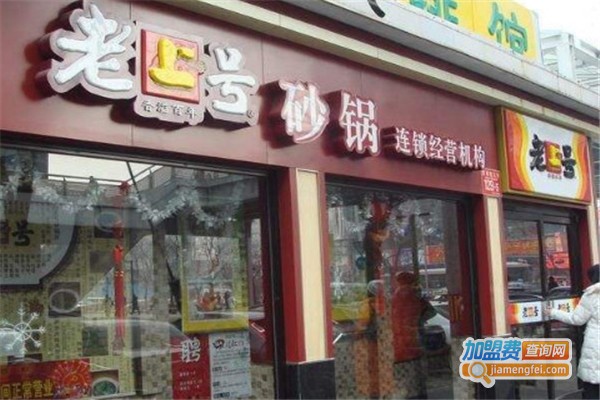 老上号快餐加盟费
