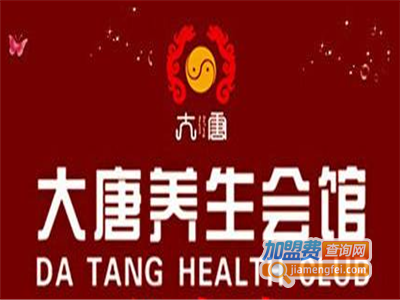 大唐养生会所加盟费