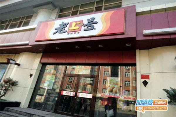 老上号快餐加盟费