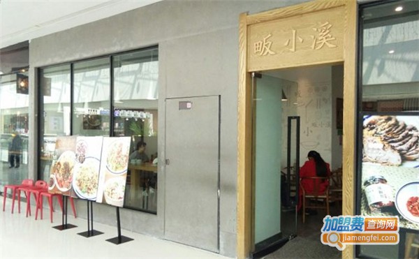 畈小溪牛肉面加盟费