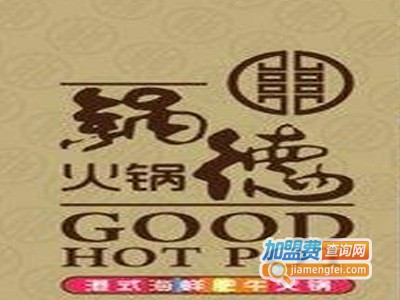 锅德港式海鲜肥牛火锅加盟费