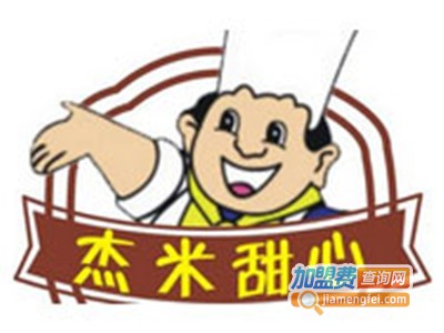 杰米甜心蛋糕坊加盟