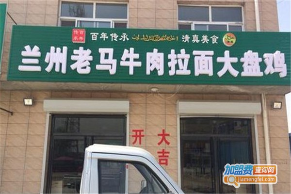 老马牛肉拉面加盟费