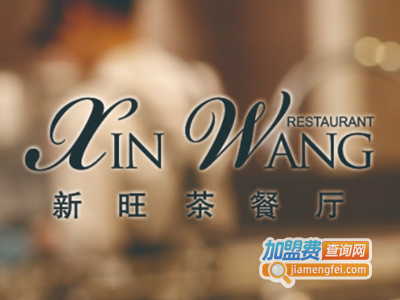 兴旺茶餐厅加盟费