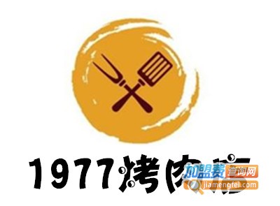 1977烤肉店加盟费