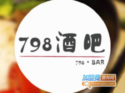 798酒吧加盟费