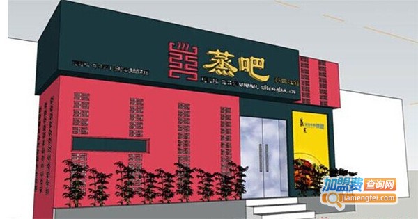蒸吧自助快餐加盟费