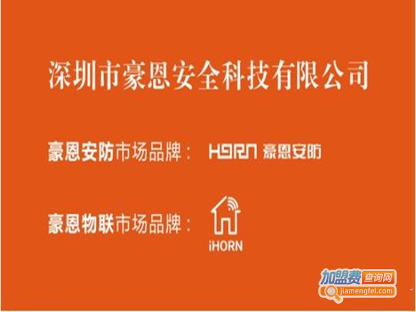 豪恩安防智能家居加盟