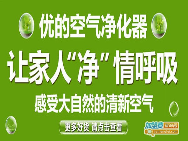 宝人空气净化器加盟门店