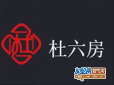 杜六房加盟费