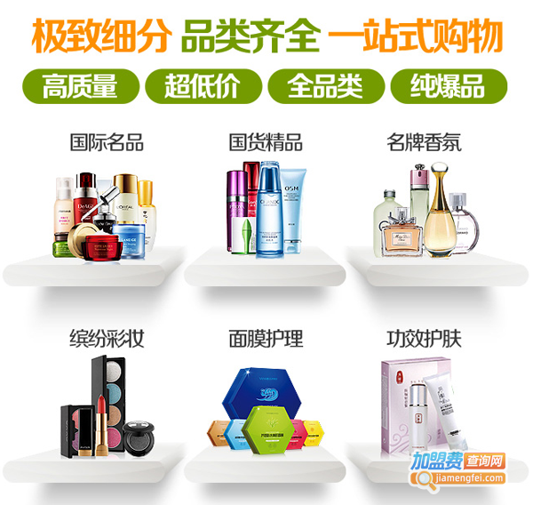 梵美诗加盟费用