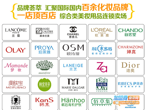 梵美诗加盟费用