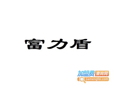 富力盾涂料加盟费