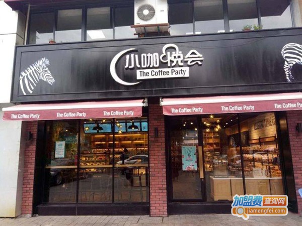 小咖悦会加盟门店