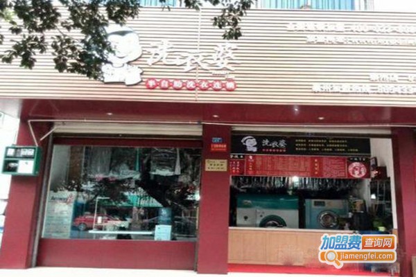 洗衣婆干洗店加盟门店