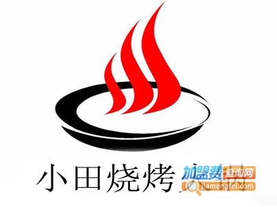 小田烧烤火锅加盟费