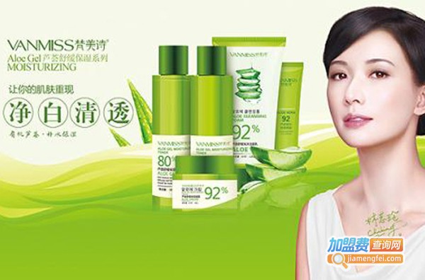梵美诗加盟费用