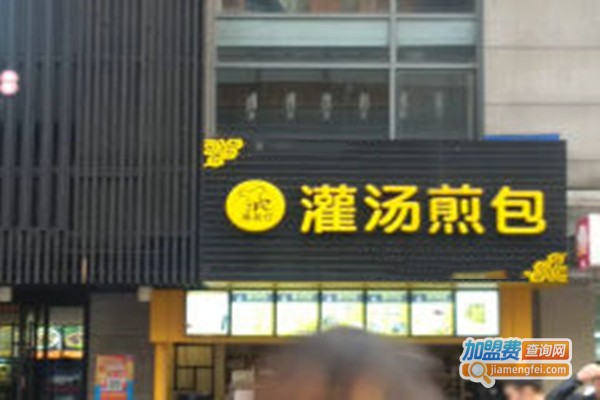 一锅灌汤煎包加盟门店