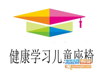 健康学习儿童座椅加盟