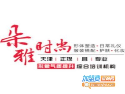 朵雅时尚模特学校加盟费