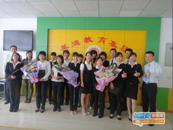 美迪教育中心加盟费