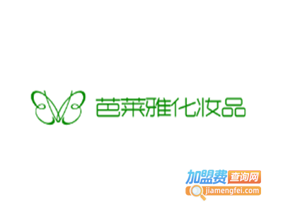 芭莱雅化妆品加盟费