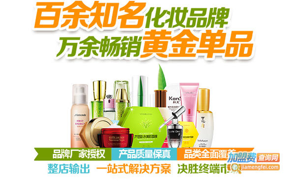 梵美诗加盟费用