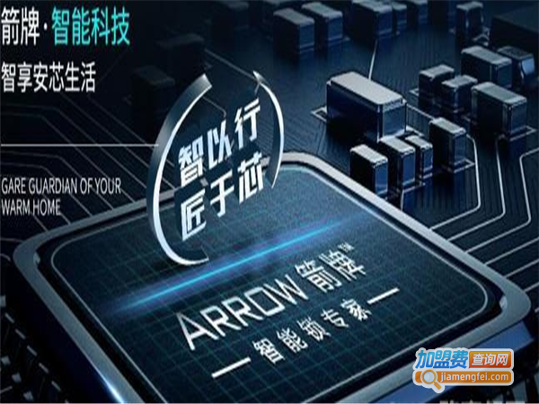 箭牌智能指纹锁加盟费