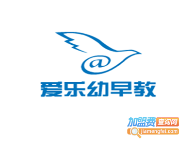 爱乐幼早教加盟电话