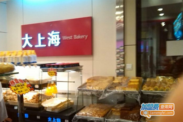 大上海西饼屋加盟门店