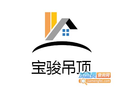 宝骏吊顶加盟费