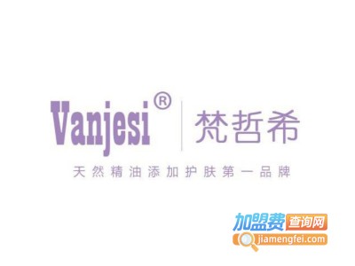梵哲希加盟费