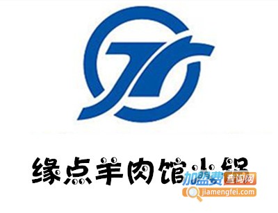 缘点羊肉馆火锅加盟费
