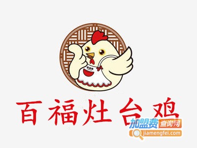 百福灶台鸡加盟费