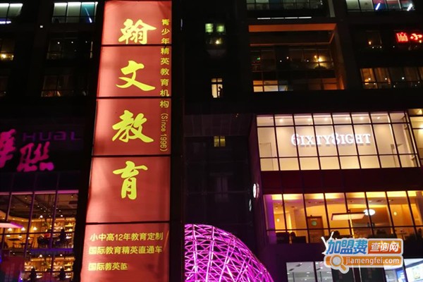 瀚文教育加盟门店