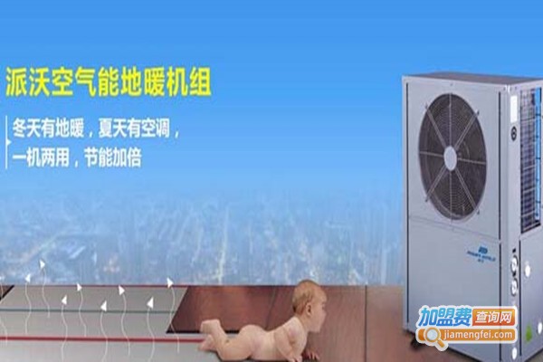 派沃空气热水器加盟门店