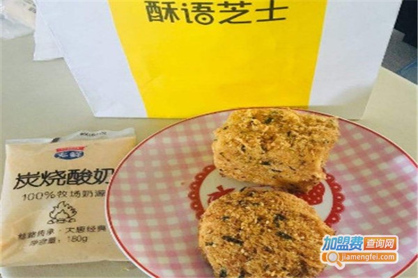 酥语芝士加盟费