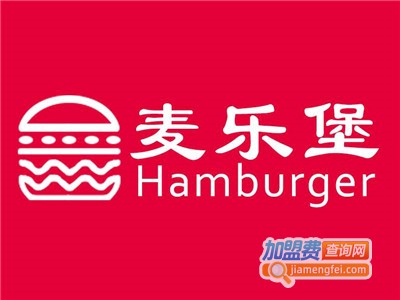 麦乐堡汉堡店加盟