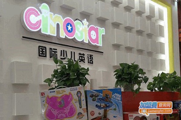 新诺英语加盟多少钱