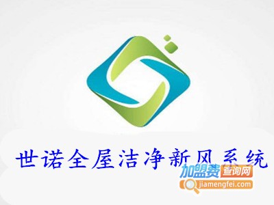 世诺全屋洁净新风系统加盟费