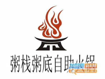 粥栈粥底自助火锅加盟费