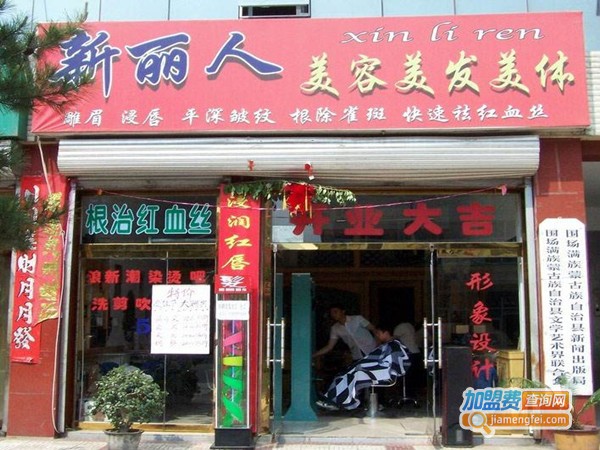 塑丽人美容中心加盟门店