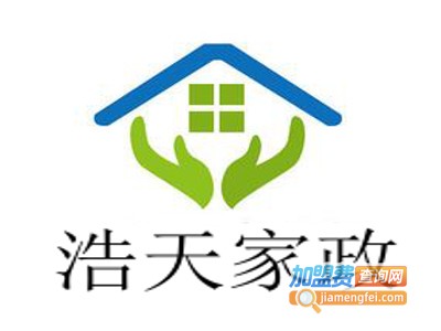 浩天家政加盟费