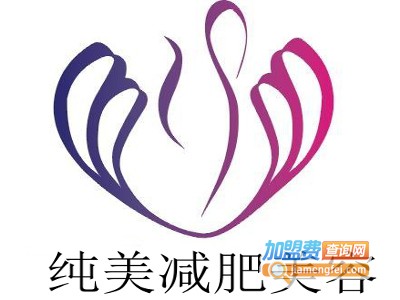 纯美减肥美容加盟费
