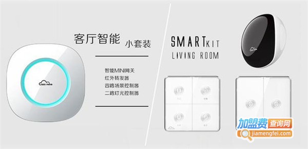 云智家智能家居加盟费