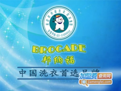 邦纳福干洗店加盟费