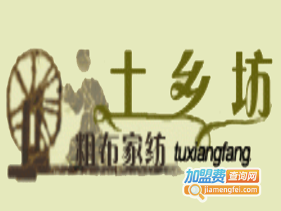 土乡坊老粗布加盟费