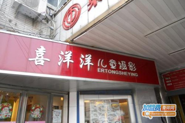 喜洋洋儿童摄影加盟门店