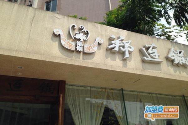 郑连锅加盟门店