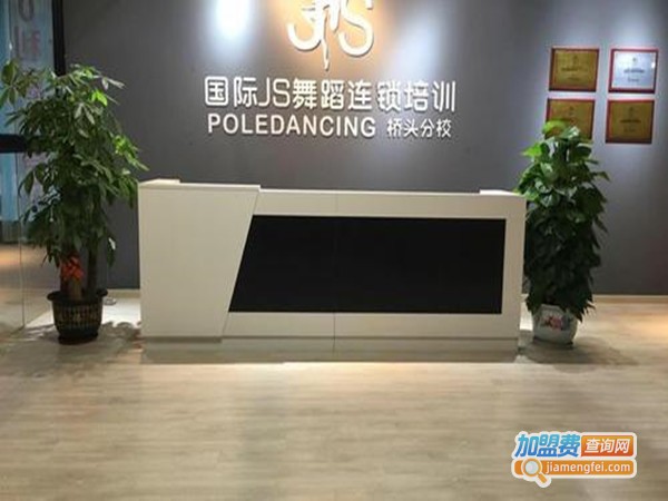 国际js舞蹈培训加盟门店